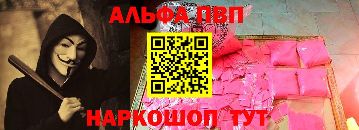 Альфа ПВП кристаллы Рузаевка