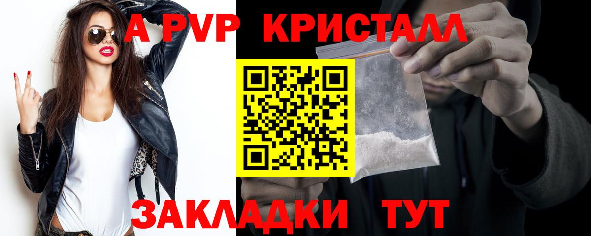 Рузаевка  А ПВП VHQ  А ПВП  закладка  Вход с VPN  APVP Crystall 