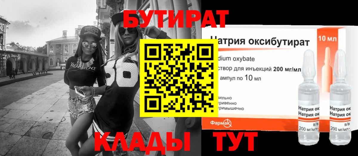 Бутират жидкий экстази Рузаевка