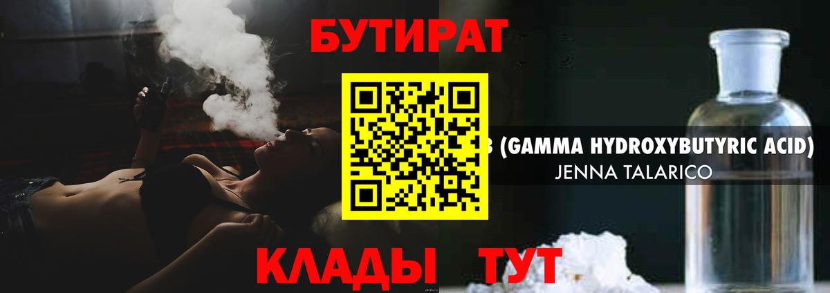 БУТИРАТ 1.4BDO  Бутират  Рузаевка  Вход с VPN 