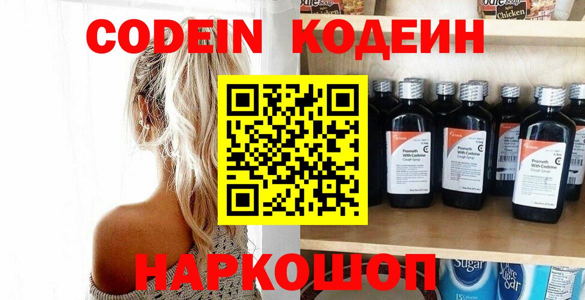 Рузаевка  Кодеиновый сироп Lean Purple Drank  Вход с VPN 