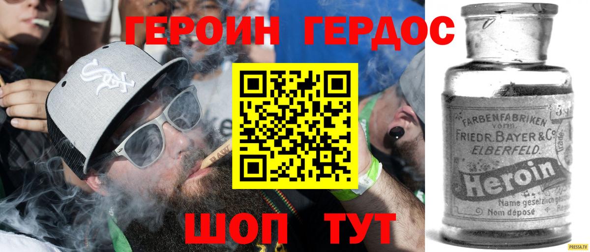 ГЕРОИН хмурый Рузаевка